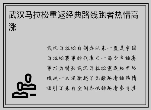 武汉马拉松重返经典路线跑者热情高涨
