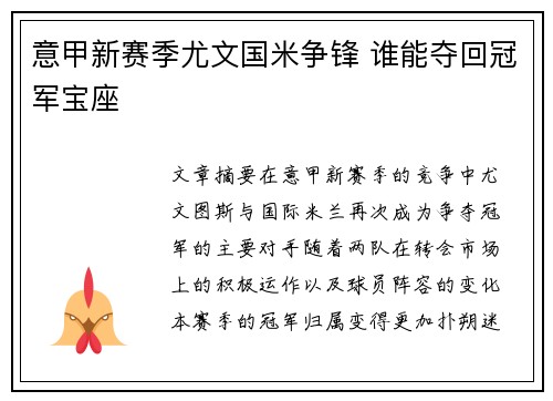 意甲新赛季尤文国米争锋 谁能夺回冠军宝座