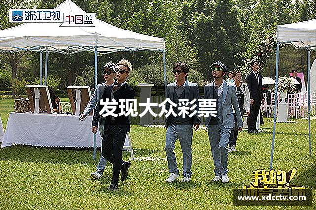 发现大众彩票